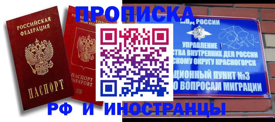 временная регистрация купить в Гуково